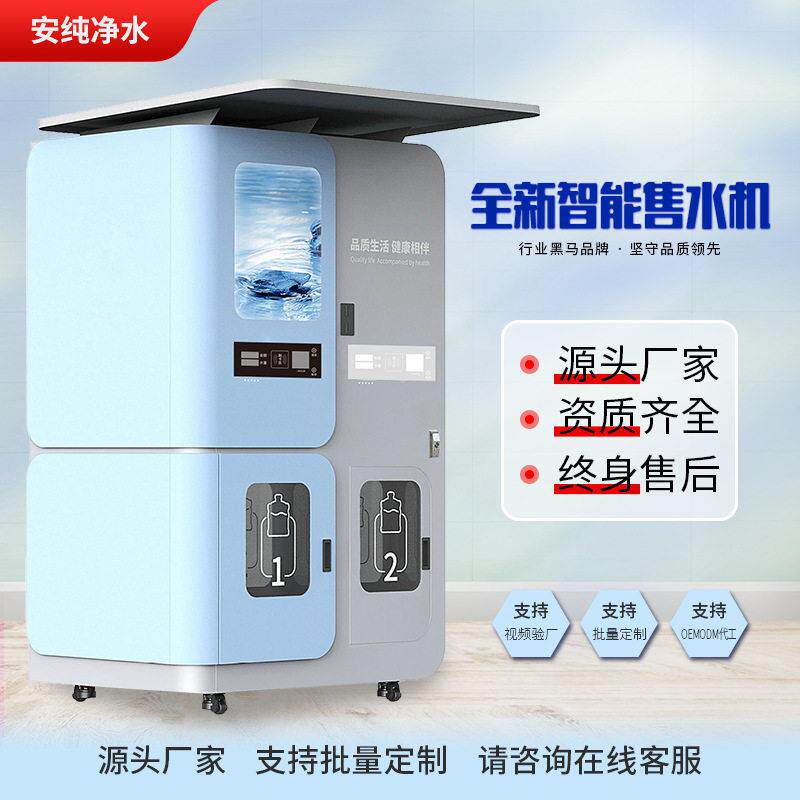 RO小区自动售水机社区直饮水站净水器商用机发泡设备反渗透净水机