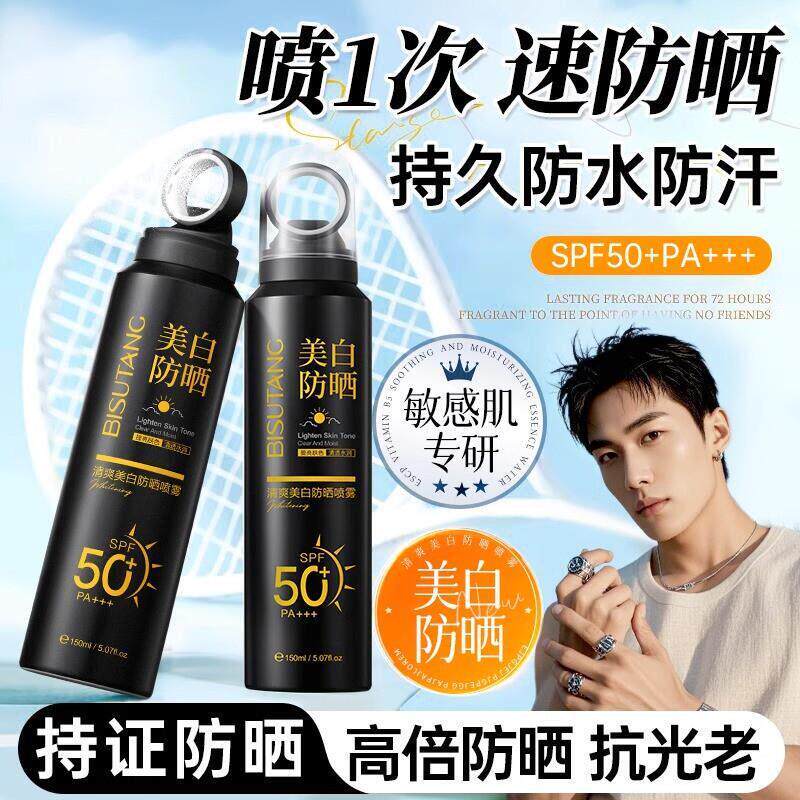 男士防晒喷雾SPF50+专用夏季户外抗UV全身通用学生军训防晒霜