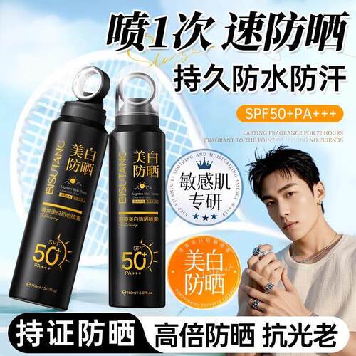 男士防晒喷雾SPF50+专用夏季户外抗UV全身通用学生军训防晒霜