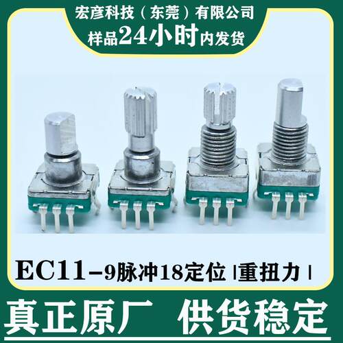 EC11旋转编码器带开关9脉冲18定位 重手感可定制防水encoder厂家