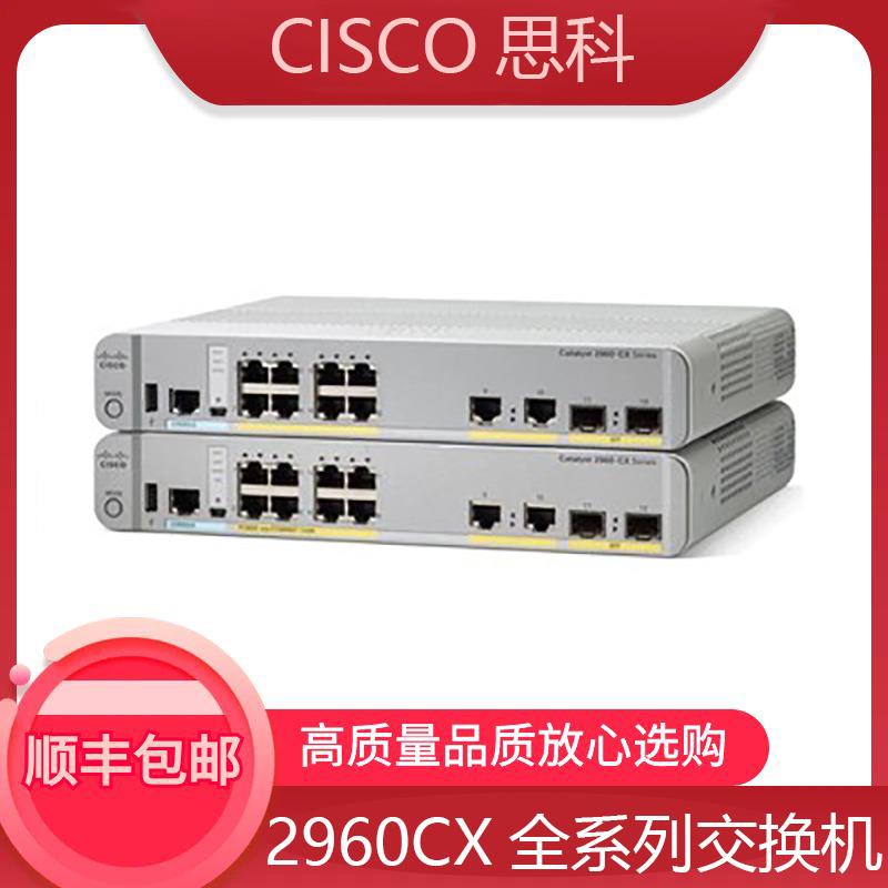思科 WS-C2960C/CG/CX-8TC/8PC/12PC/12TC-L/S 企业级交换机