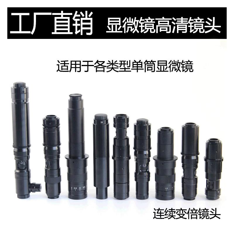厂家直销体式显微镜镜头 视频显微镜高清镜头 同轴光高清加长镜头