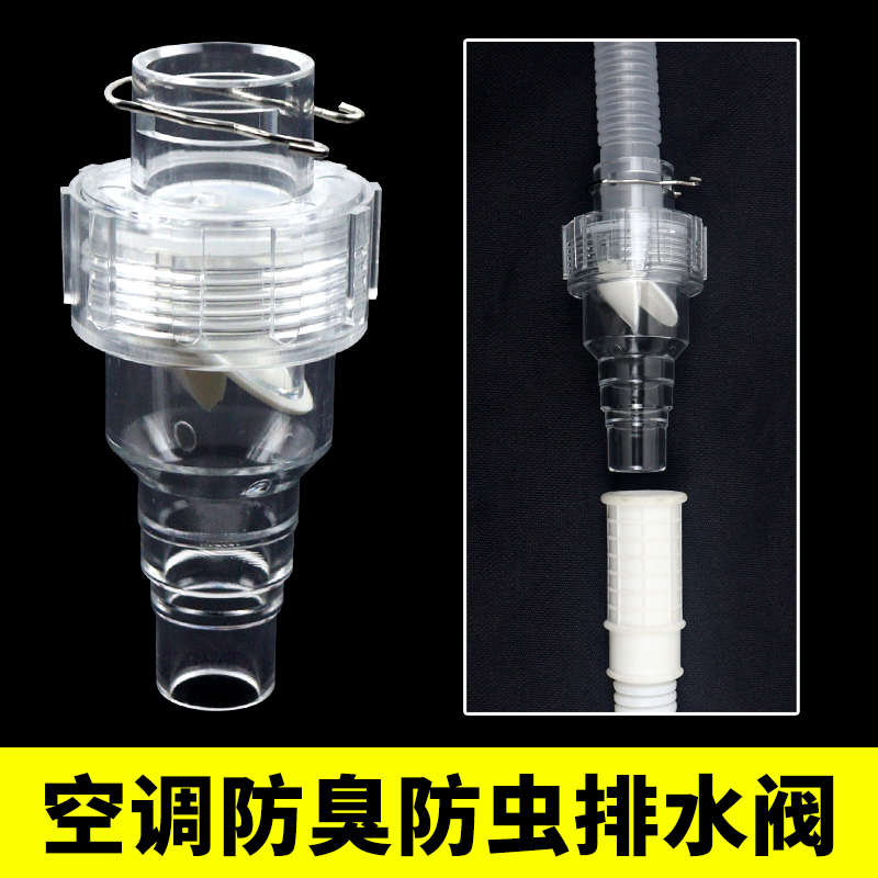 空调防臭防虫防异味三防阀排水管专用疏通阀冷凝水管阀单向止逆阀