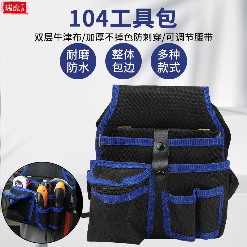帆布工具包/多功能/腰挂包/防水耐磨/电工维修腰包/挎包 104三层