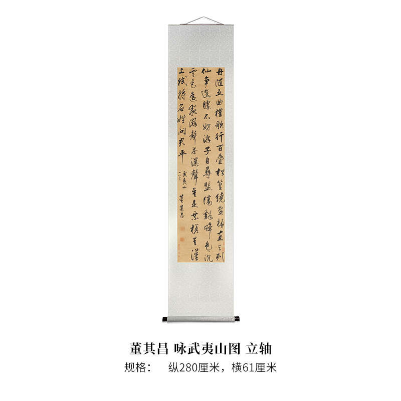 董其昌《咏武夷山图》高清原大复制品立轴装饰画毛笔书法