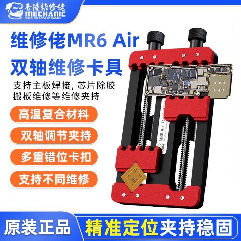 维修佬MR6多功能双轴承维修夹具卡具手机主板芯片定位平台精密图片