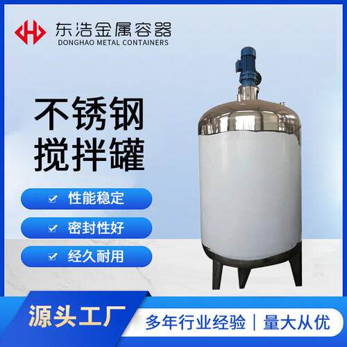 不锈钢低温搅拌机混合设备工业大型立式不锈钢反应釜2吨5吨搅拌罐
