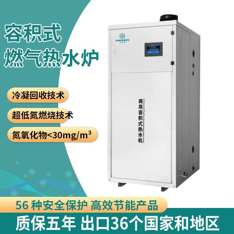 容积式热水锅炉燃气天然气节能效食品烘干工业储水恒温热水锅炉