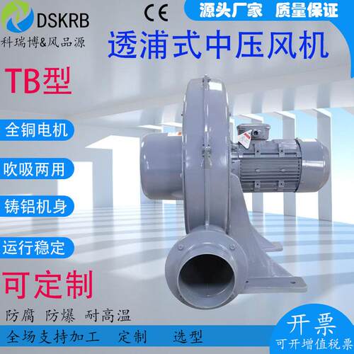现货TB-150中压鼓风机 5.5KW透浦式集尘风机 模切机吹料中压风机