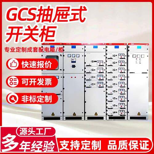 低压配电柜厂家成套GCS抽出式交流开关柜配电箱进出线电容补偿柜