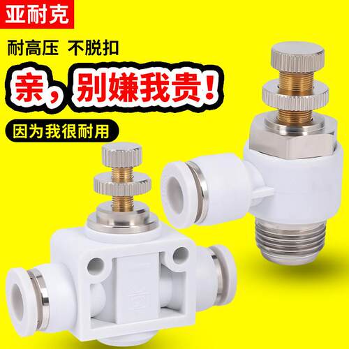 节流阀气动可调速SL4*6/8-M5/01/02气缸单向调节限流气管快速接头