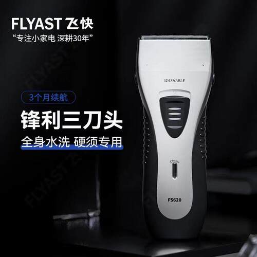 新款FS621电动剃胡刀男士往复式刮胡刀623充电式正品大功率胡须刀