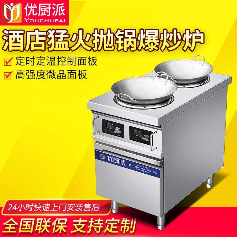 大功率凹面双头小炒炉电磁商用酒店猛火饭店快餐抛锅爆炒灶