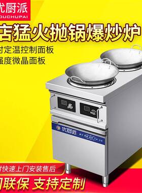 优厨派大功率凹面双头小炒炉电磁商用酒店猛火饭店快餐抛锅爆炒灶