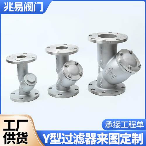 不锈钢y型过滤器GL41W-16P铸钢法兰式y型过滤器法兰过滤器