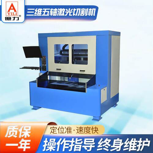 YL-3W1380三维五轴激光切割机