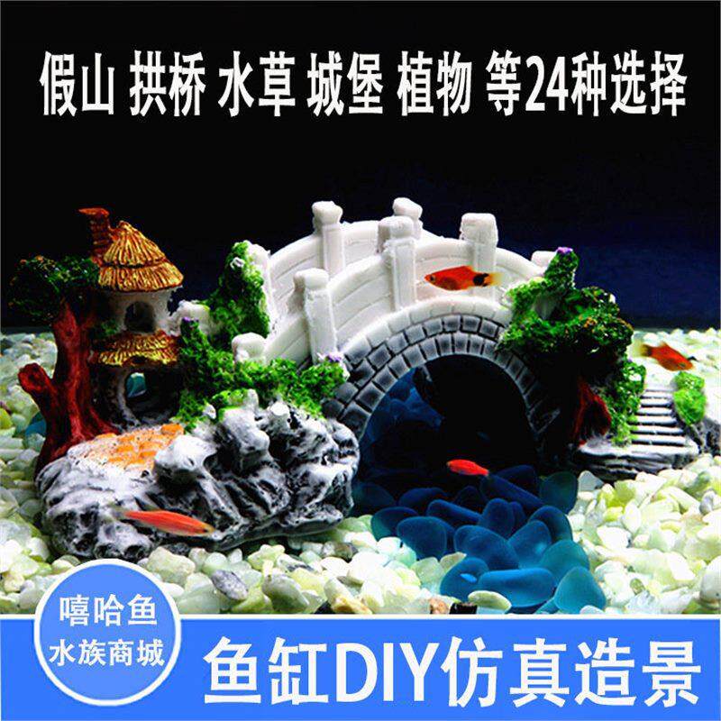 鱼缸装饰假山孔桥造景真桥假石桥大拱桥水草背景摆件珊瑚躲避屋