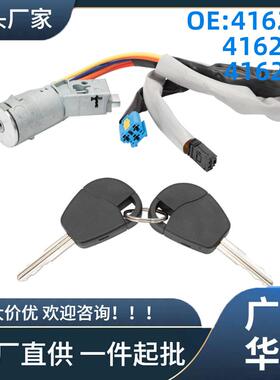 4162CF适用于雪铁龙Berlingo点火开关锁芯组件（2把钥匙）