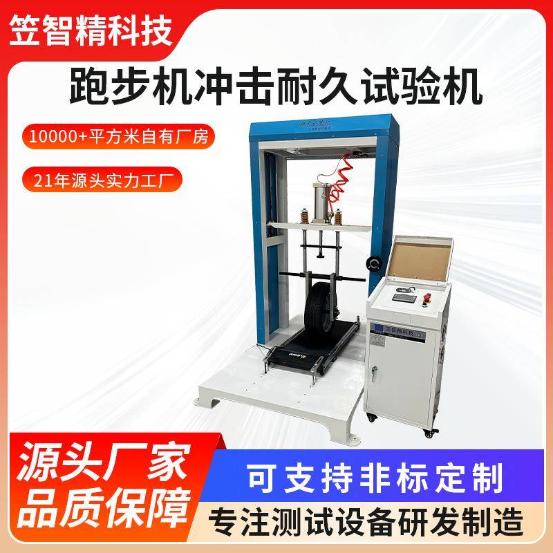 跑步机模拟试验机电动跑步测试健身机械脚耐久疲劳测试台