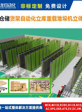 WMS仓储货架全自动化立体库穿梭式工厂仓库智能系统 非标定制爆款