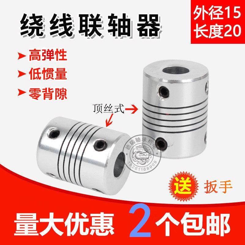 D15L20弹性铝合金联轴器绕线丝杆电机连轴器编码器内孔2/3/4/5/6,五金/工具,联轴器,淘宝优惠券,粉丝福利购,淘宝优惠卷