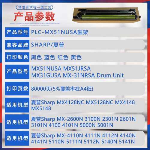 适用MX51NU夏普MX2600鼓架MX4128 5128 3100 4110鼓组件5110 4140