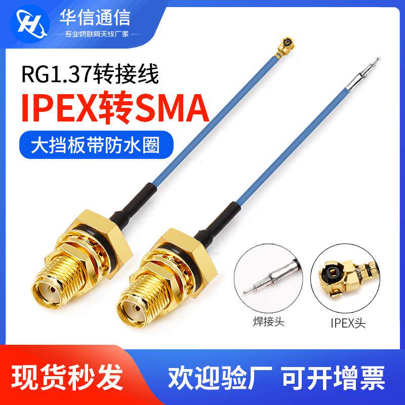 优质IPX转SMA内螺内孔转接线 线1.37线 线改装路器网卡加大挡板带