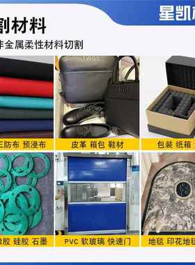 告行割业切机 kXK1615/1t裁板喷绘布油画布广数码印花包装相机识