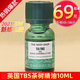 thebodyshop茶树，精油10ml修护面部瑕疵，tbs美体小铺