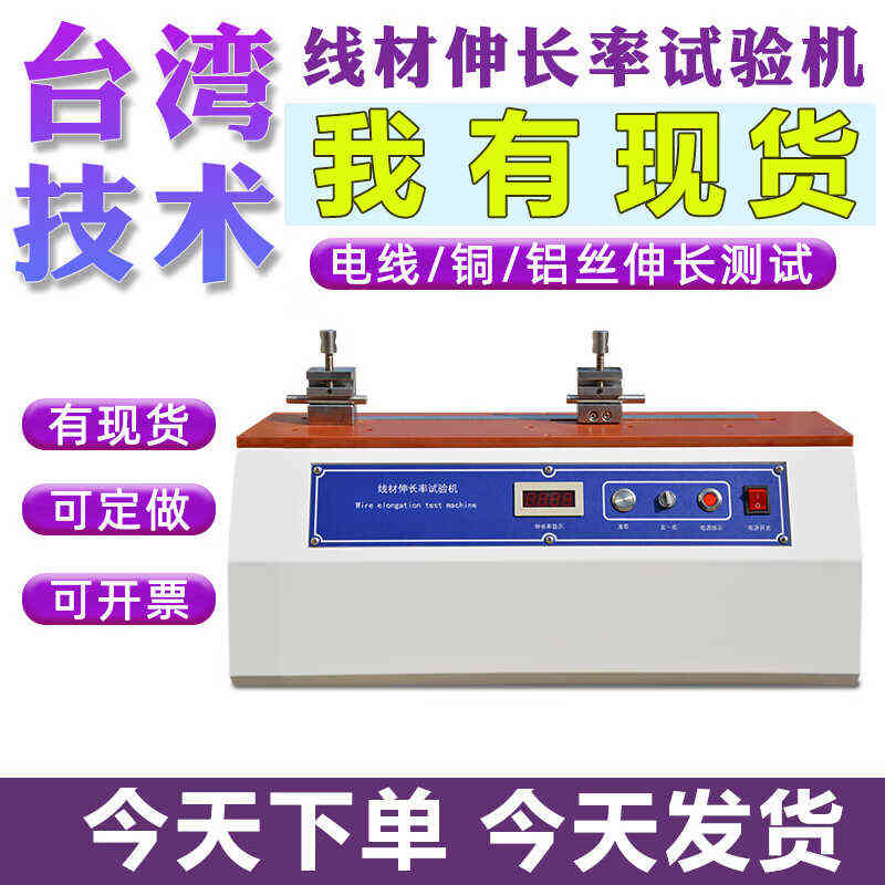 北特华延伸率铜线拉力试验机线材伸长率拉力测试仪铜丝拉伸仪伸长