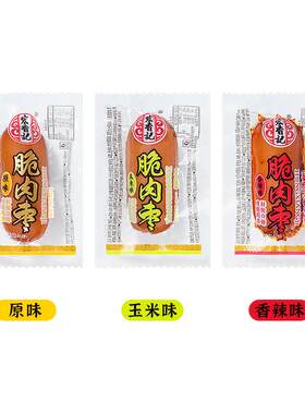 宏香记脆肉枣小香肠散装肉类小吃宿舍解馋食品宵夜充饥小零食