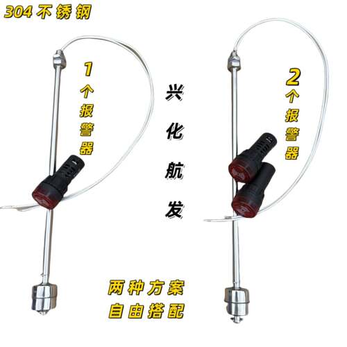 船用液位报警低位报警油位警报器感测器油箱水箱蜂鸣器声光报警