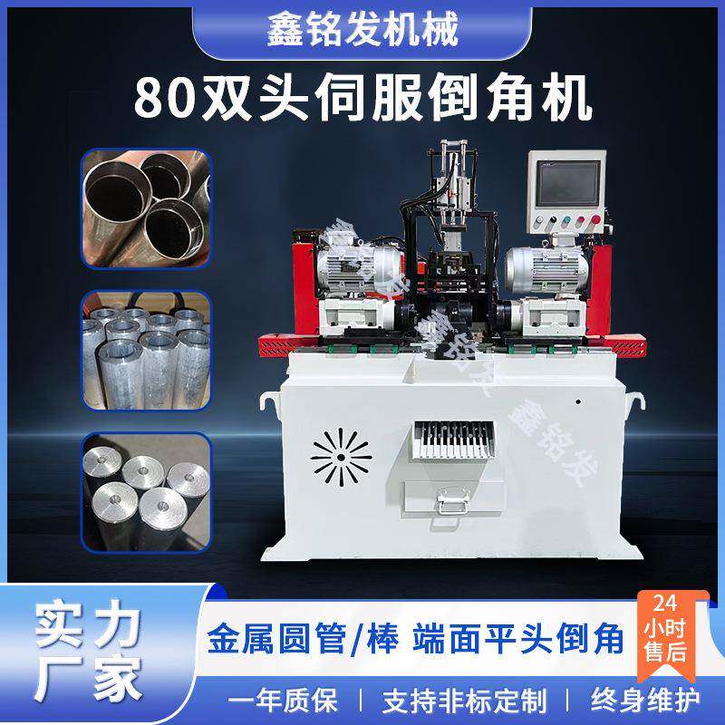 现货双头80伺服倒角机自动送料液压坡口机不锈钢圆管实心棒倒角机