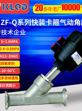 开灵快装式气动角座阀全不锈钢塑料头气阀水阀KLJZF-15-Q