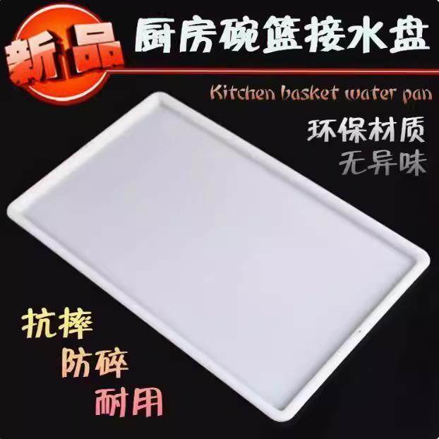厨房碗碟新品拉篮塑料接水盘调味拉篮托盘沥水架托盘碗柜防潮积水