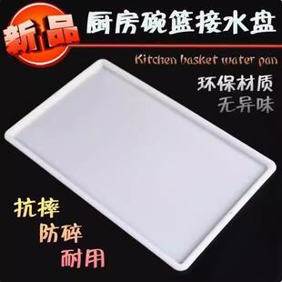 厨房碗碟新品拉篮塑料接水盘调味拉篮托盘沥水架托盘碗柜防潮积水