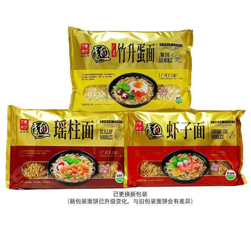 现货竹升面陈村虾子面云吞面瑶柱面竹升袋装非油炸手工广式汤面炒