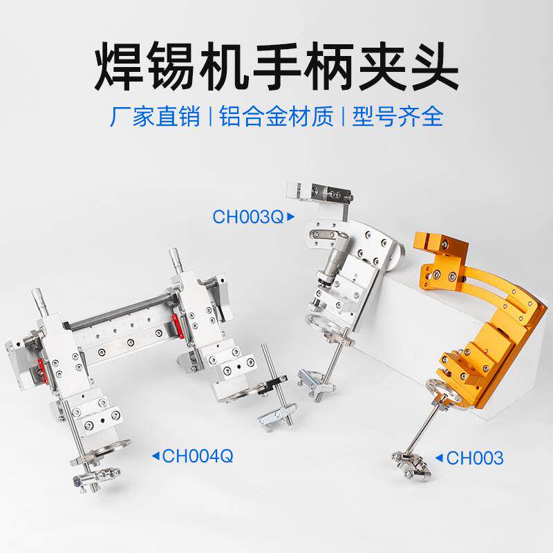 创时代自动焊锡机专用夹头 固定发热芯手柄 手柄架 厂家