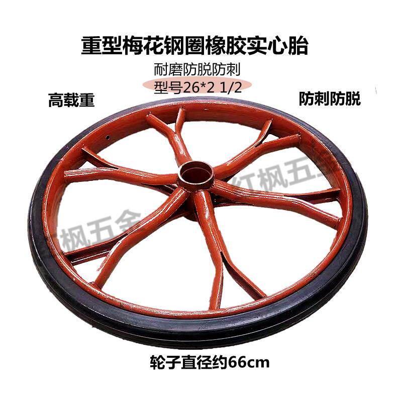 实心轮胎26*21/2重型梅花橡胶轮子灰斗力车手推翻斗车免充气轱辘