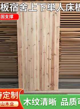 宿舍单人床板上下床铺板脱气实木板杉木天然实木床板木质床板