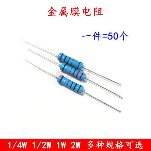 金属膜电阻1R 10R33R 47R 100K 330K 470K 1M 1/4W 1/2W 1W 2W 1%