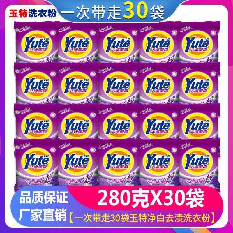 洗衣粉促销家庭实惠装家用大袋无磷30包机洗专用超香强力去污皂粉