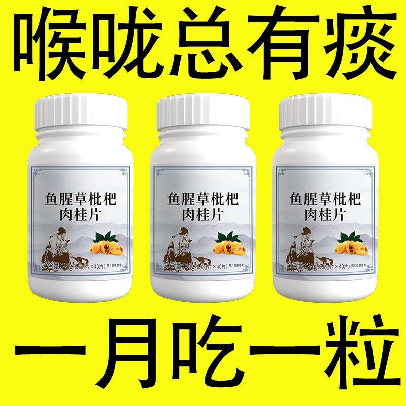 【枇杷肉桂片】痰多痰浓难咳出难咽下罗汉果甘草陈皮清痰瓶装化痰