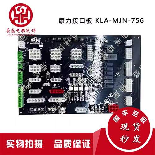 康力电梯接口板插件板KLA-MJN-751/756(C) (B)主控制柜接口板全新