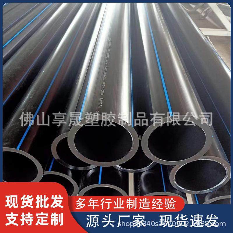 市政hdpe给水管材生产pe100级自来水管滴灌农田灌溉管dn200