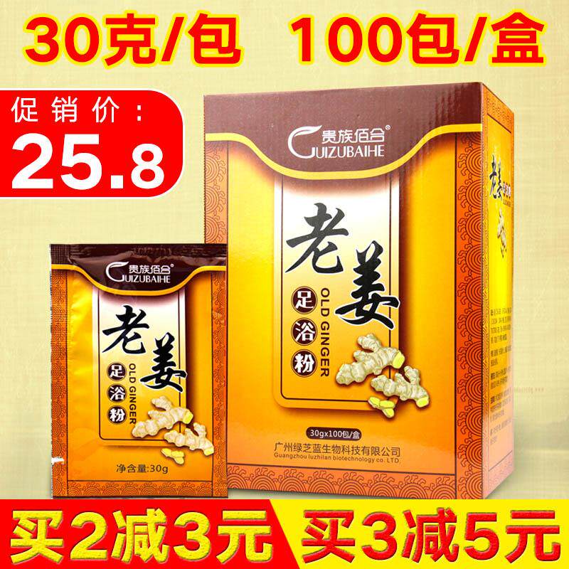 老姜粉泡脚粉生姜浴足剂足疗包泡脚包沐足粉养生去湿助眠男女通用