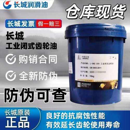 长城得威L-CKC220中负荷CKD320号重负荷100#150#闭式工业齿轮油