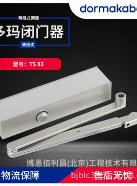 供应多玛闭门器简易TS83齿轮齿条闭门器液压德国多玛室内用闭