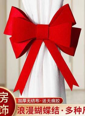 结婚婚房蝴蝶结红色窗帘绑带婚礼挂饰卧室窗帘蝴蝶结绑带挂件