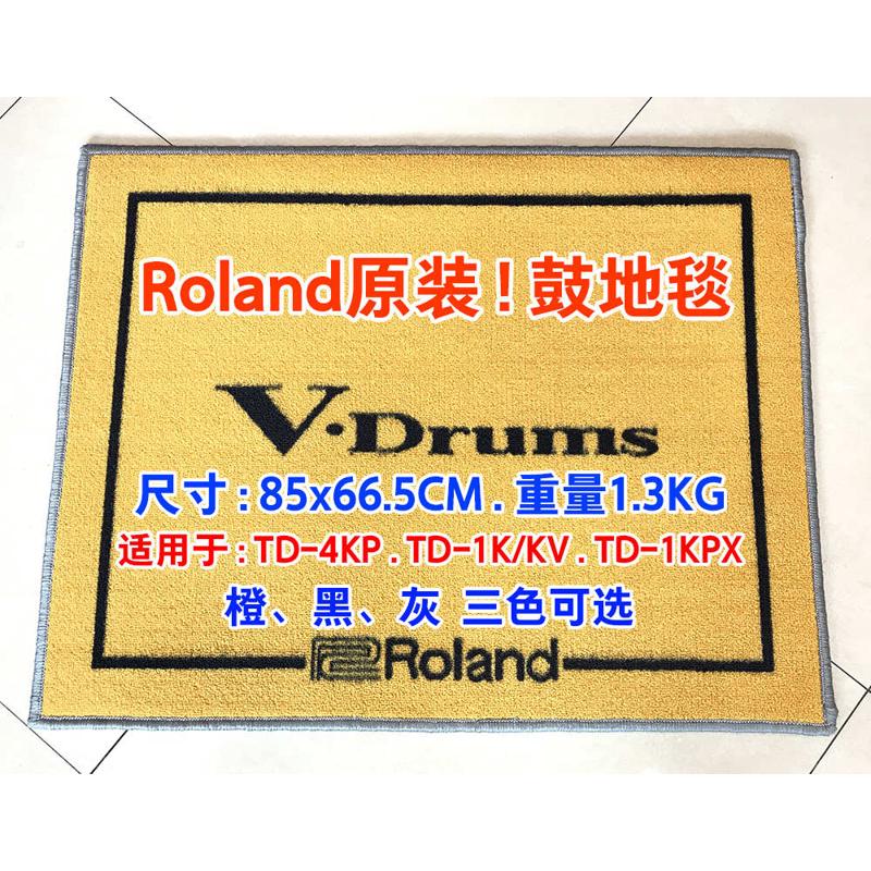 Roland罗兰原装电鼓地毯 罗兰原装架子鼓隔音地垫消音防滑 保原装